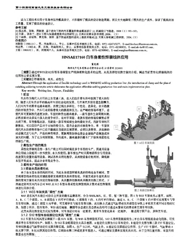 白车身柔性焊装线体应用