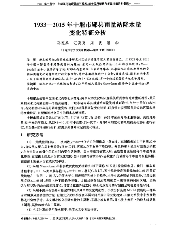 1933-2015年十堰市郧县雨量站降水量变化特征分析