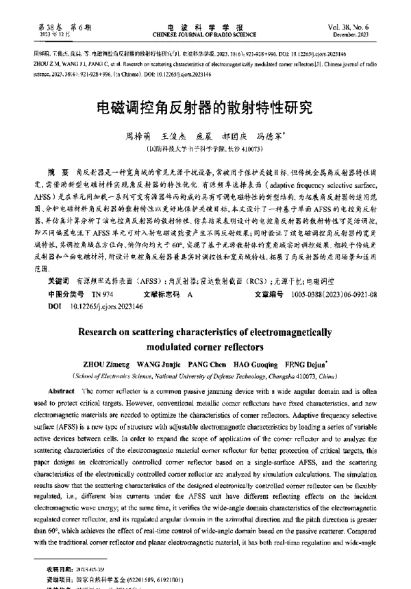 电磁调控角反射器的散射特性研究