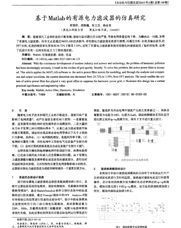 基于Matlab的有源电力滤波器的仿真研究