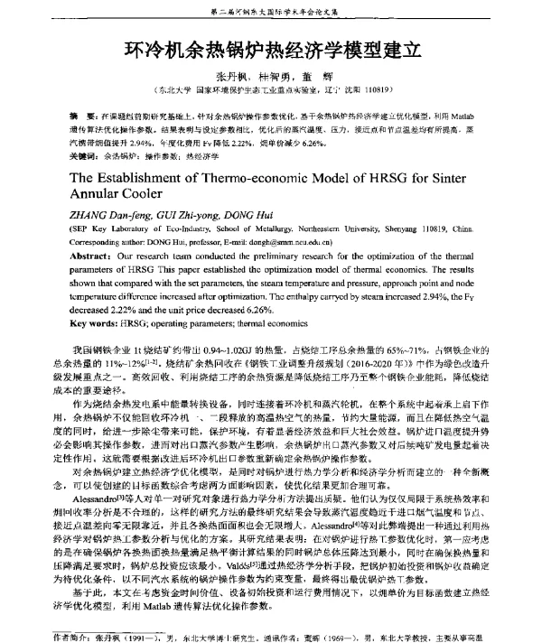 环冷机余热锅炉热经济学模型建立