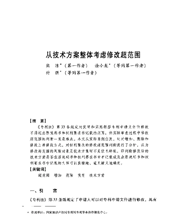 从技术方案整体考虑修改超范围