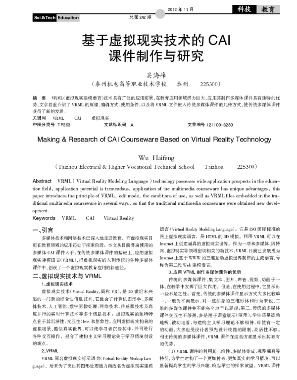 基于虚拟现实技术的CAI课件制作与研究