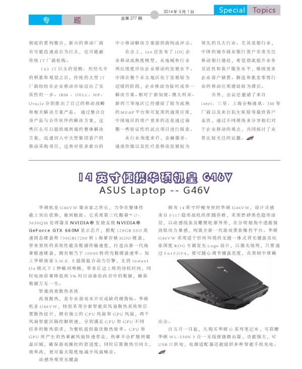 14英寸便携华硕机皇 G46V ASUS Laptop -- G46V