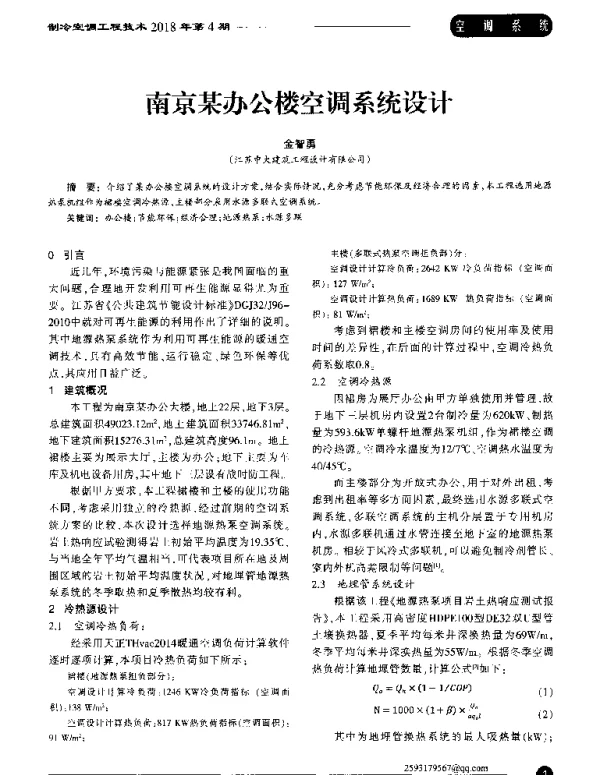 南京某办公楼空调系统设计