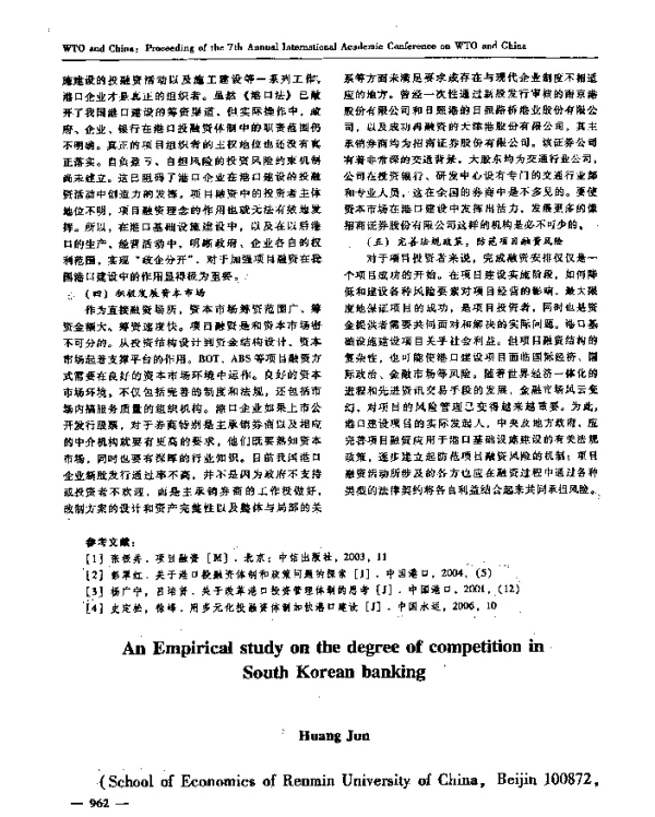 韩国银行业市场竞争度的实证分析
