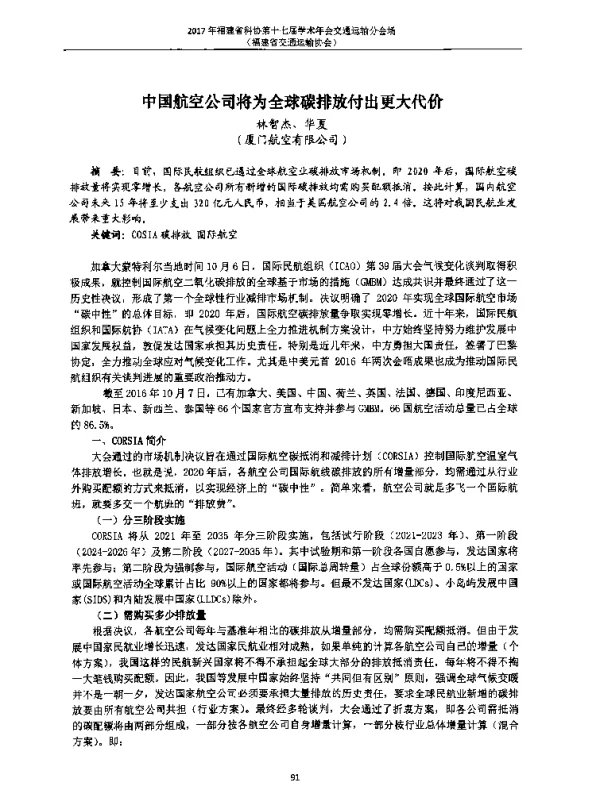 中国航空公司将为全球碳排放付出更大代价