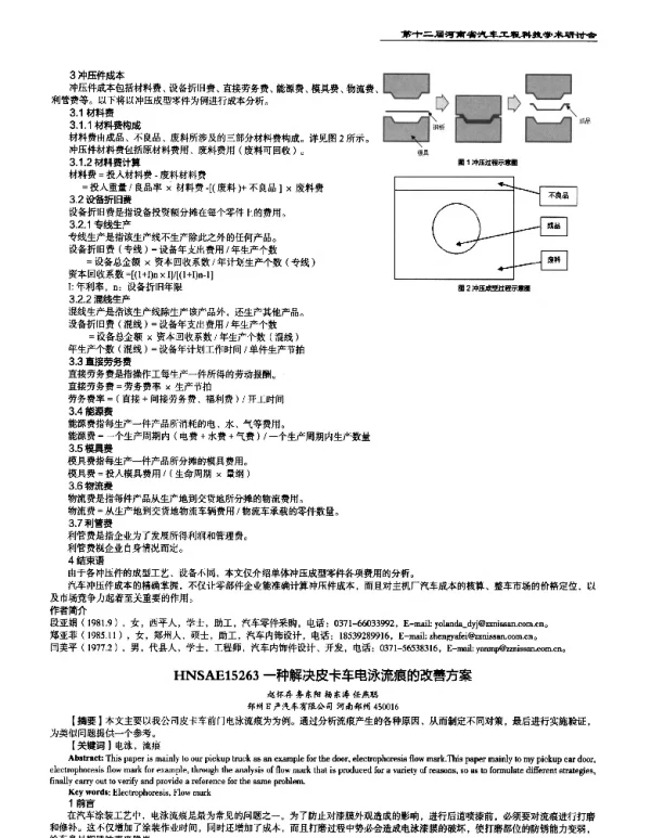 一种解决皮卡车电泳流痕的改善方案