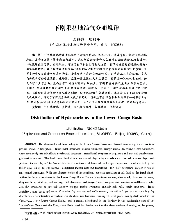 下刚果盆地油气分布规律