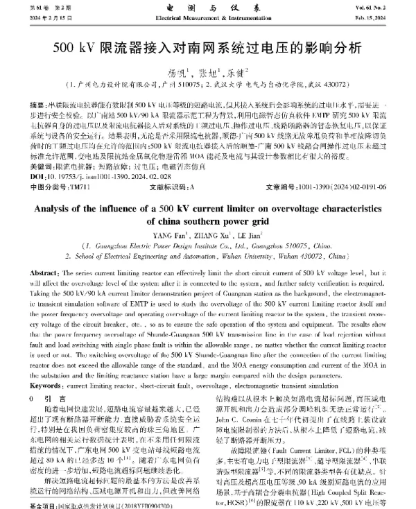 500 kV限流器接入对南网系统过电压的影响分析