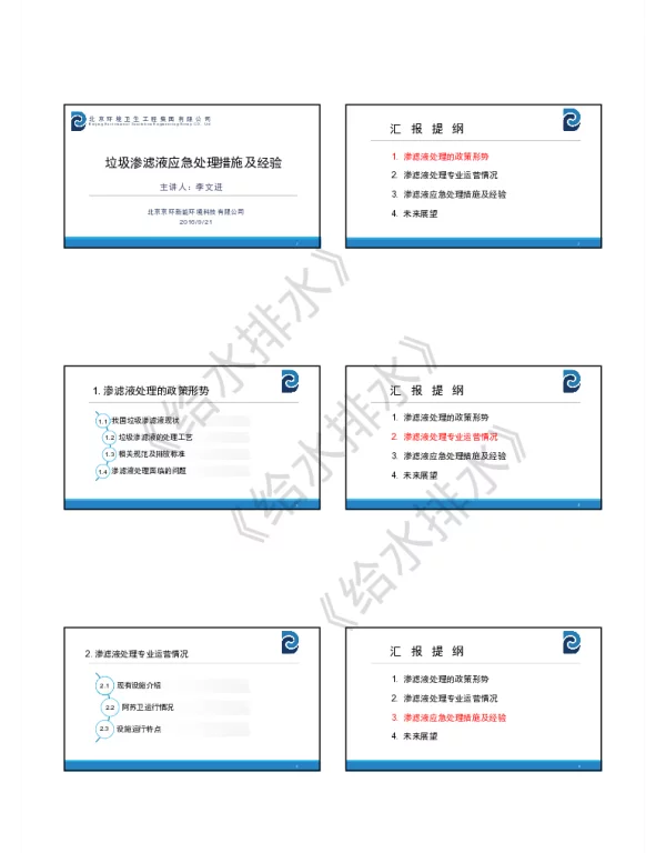 垃圾渗滤液应急处理措施及经验