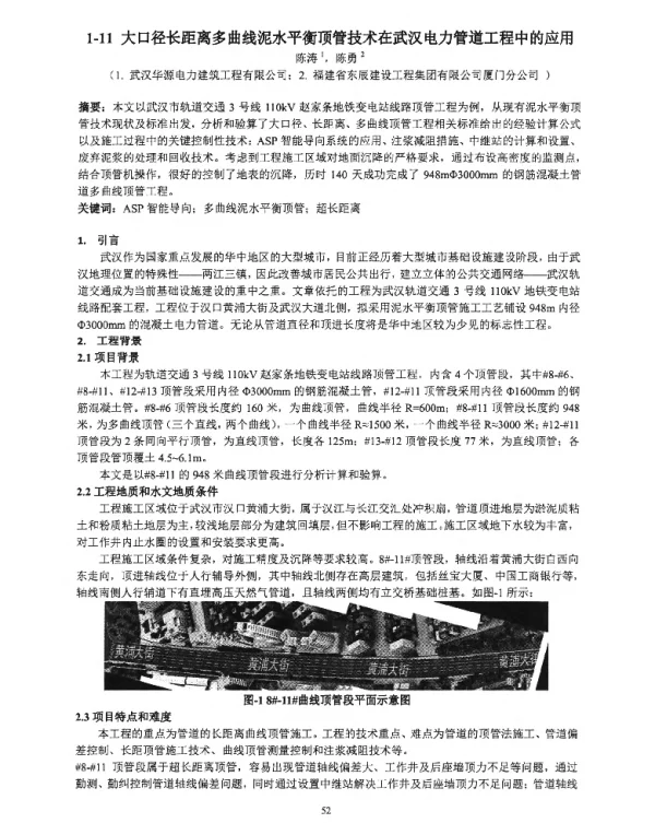 大口径长距离多曲线泥水平衡顶管技术在武汉电力管道工程中的应用