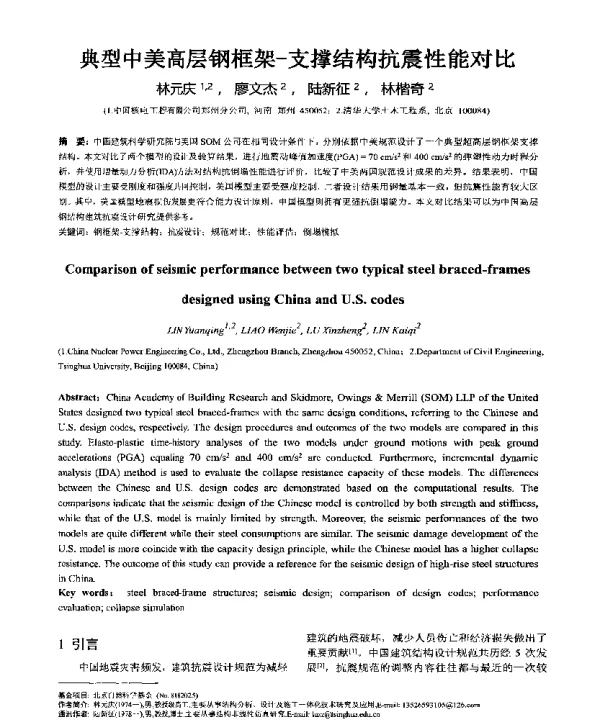 典型中美高层钢框架-支撑结构抗震性能对比