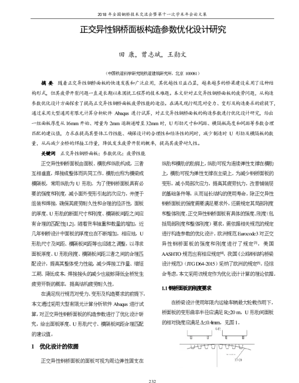 正交异性钢桥面板构造参数优化设计研究