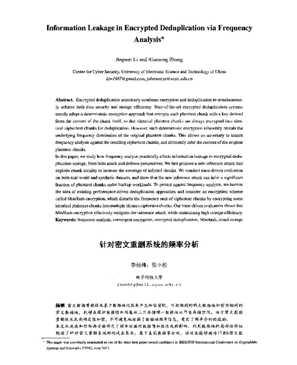 针对密文重删系统的频率分析