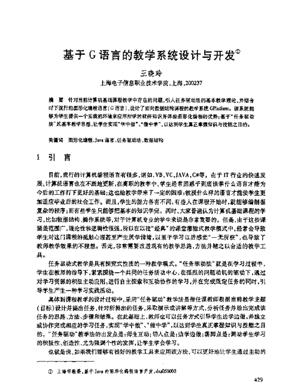 基于G语言的教学系统设计与开发