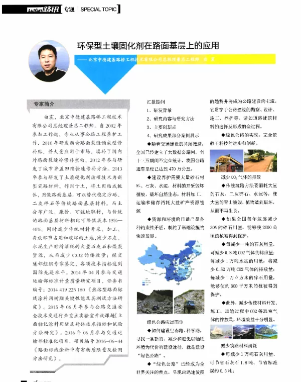 环保型土壤固化剂在路面基层上的应用