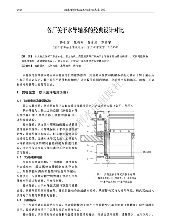 各厂关于水导轴承的经典设计对比