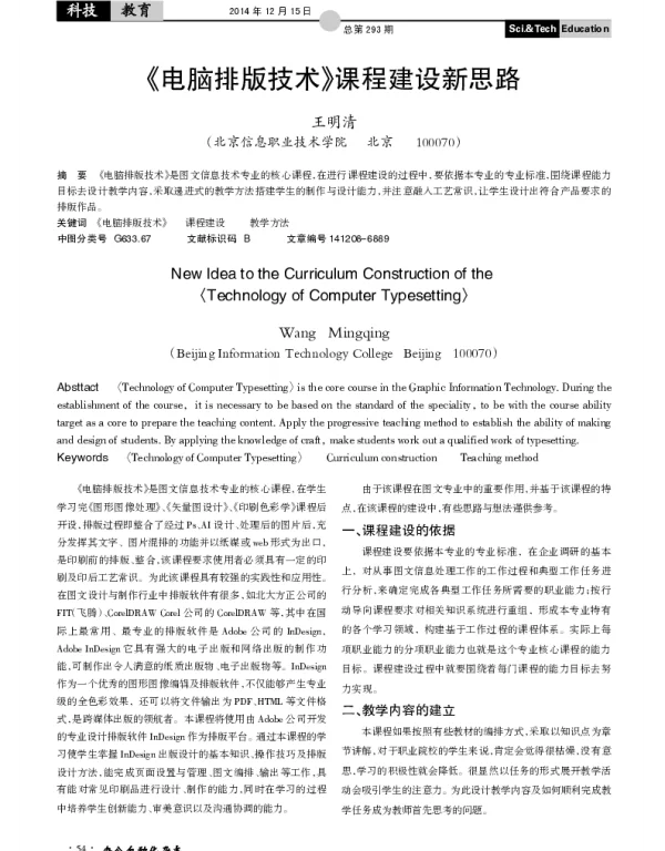 《电脑排版技术》课程建设新思路