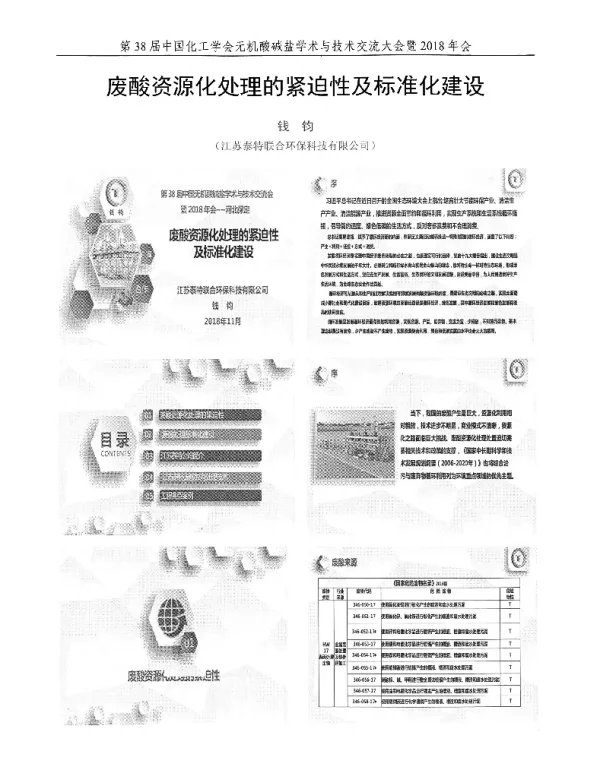 废酸资源化处理的紧迫性及标准化建设