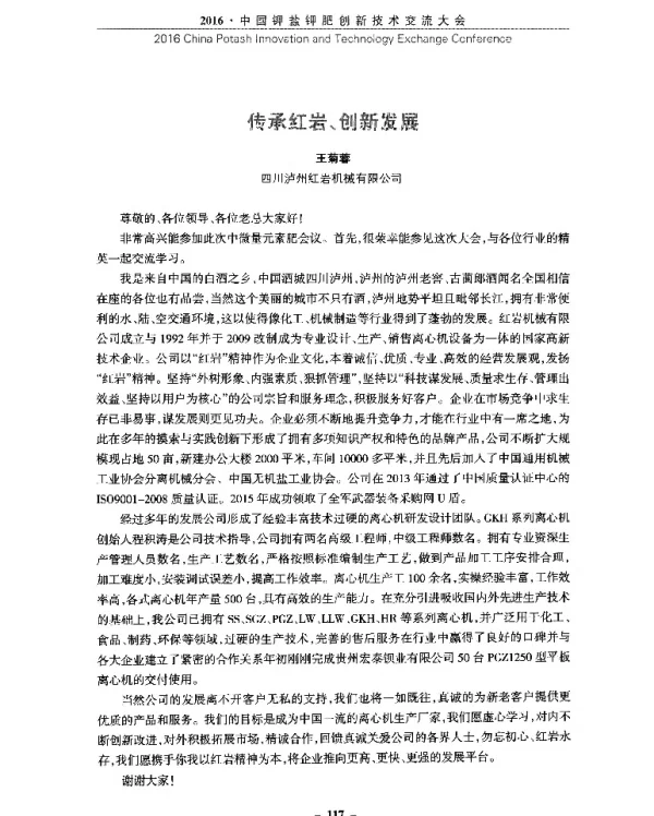 传承红岩、创新发展