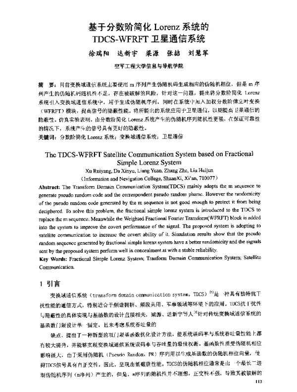 基于分数阶简化Lorenz系统的TDCS-WFRFT卫星通信系统