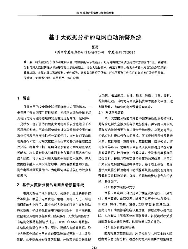 基于大数据分析的电网自动预警系统