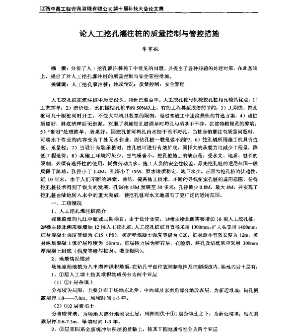 论人工挖孔灌注桩的质量控制与管控措施