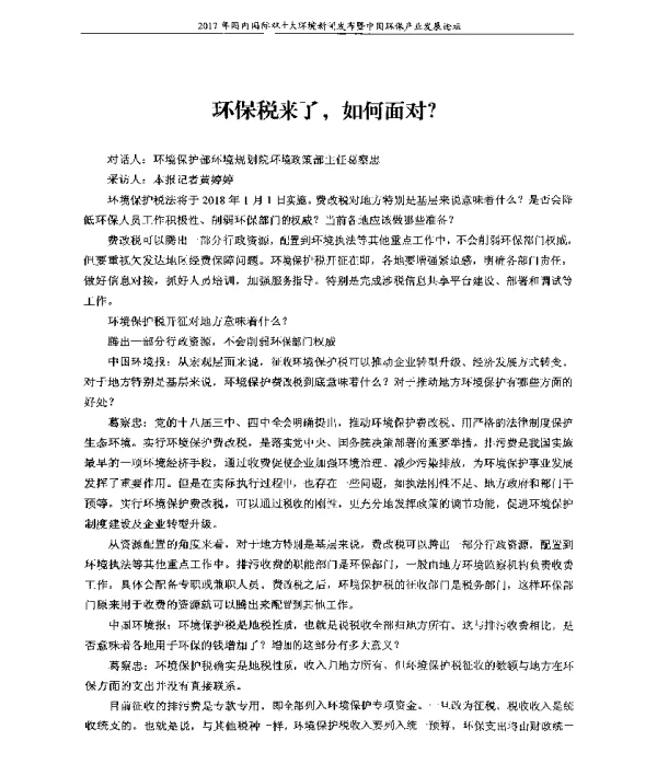 环保税来了如何面对