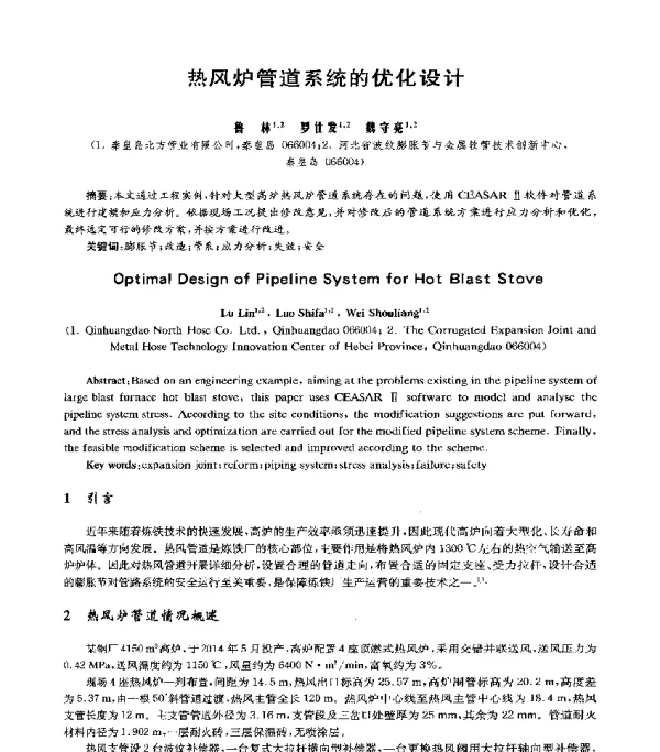 热风炉管道系统的优化设计