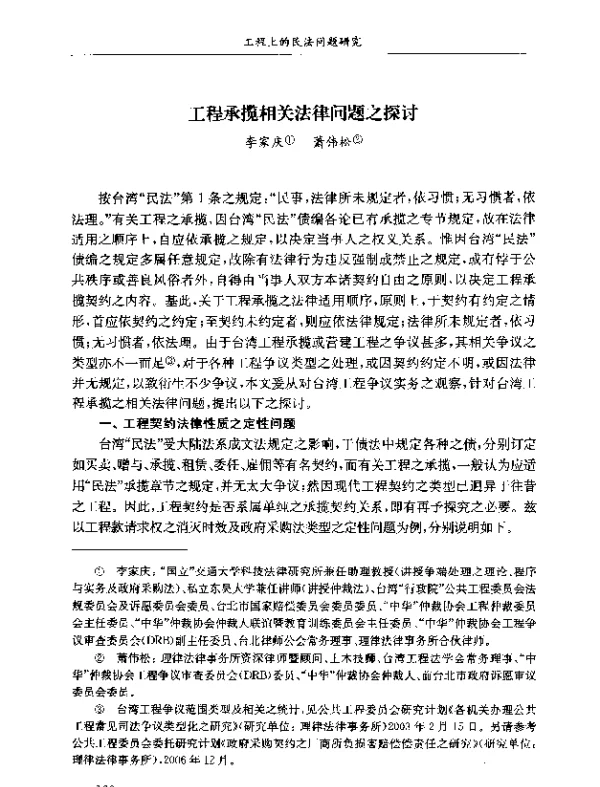 工程承揽相关法律问题之探讨