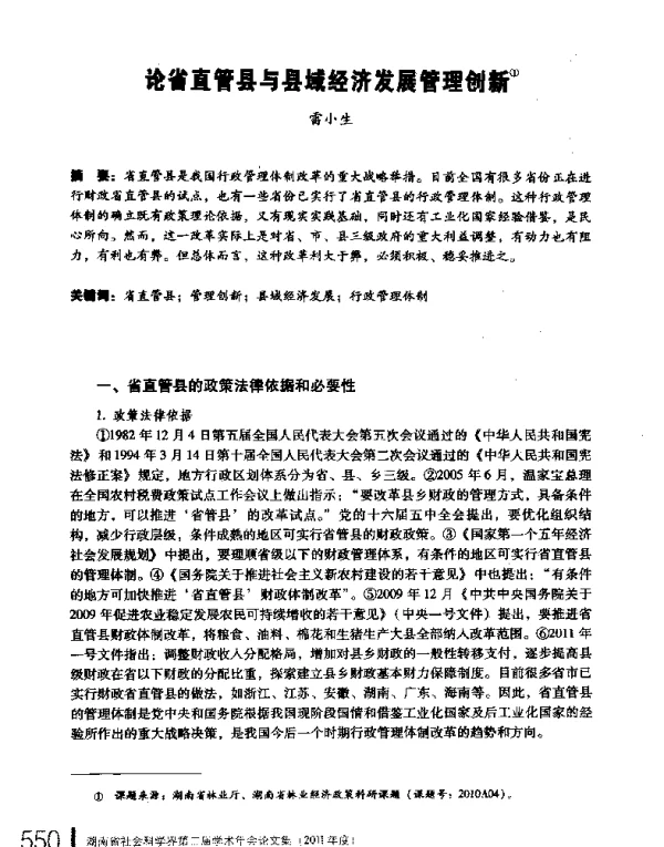 论省直管县与县域经济发展管理创新