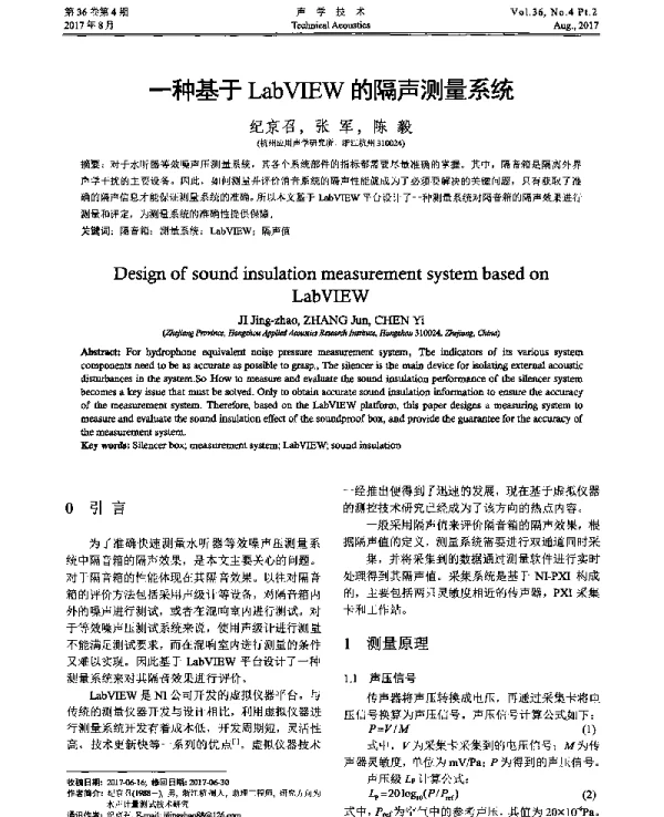 一种基于LabVIEW的隔声测量系统