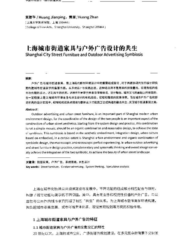上海城市街道家具与户外广告设计的共生