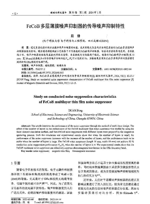 FeCoB多层薄膜噪声抑制器的传导噪声抑制特性