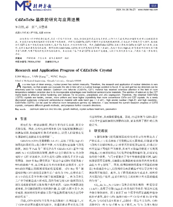 CdZnTeSe晶体的研究与应用进展