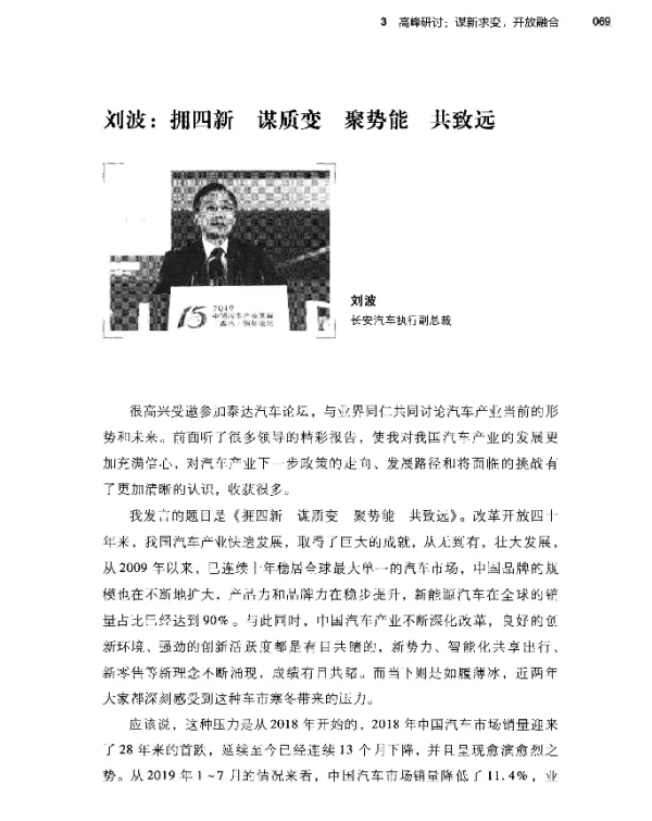 刘波拥四新谋质变聚势能共致远