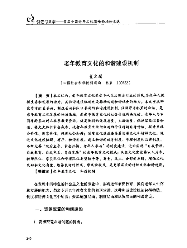 老年教育文化的和谐建设机制