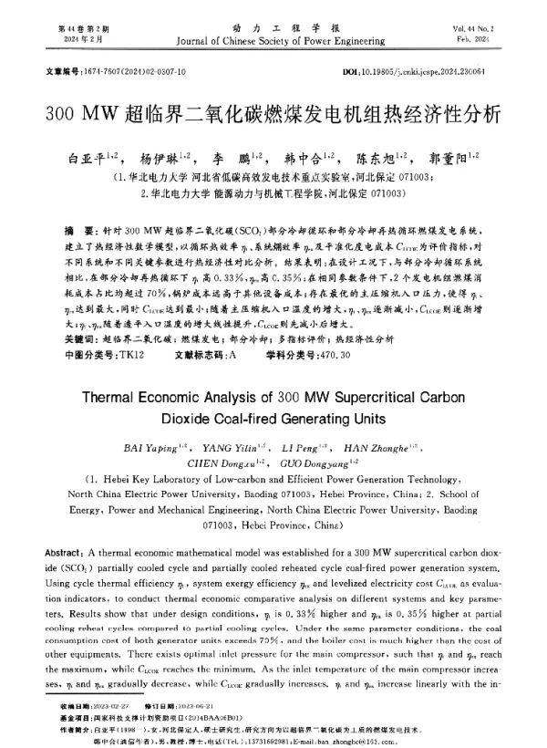 300MW超临界二氧化碳燃煤发电机组热经济性分析