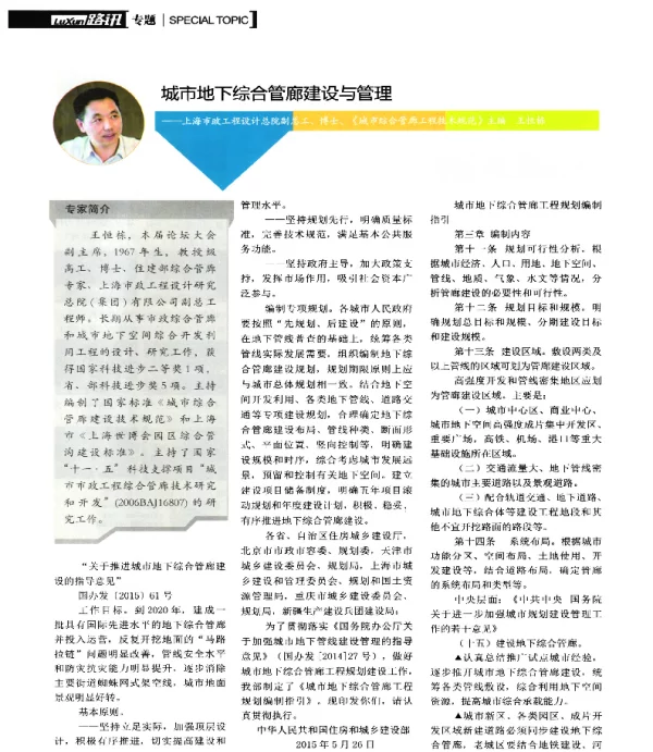 城市地下综合管廊建设与管理