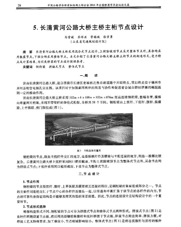 长清黄河公路大桥主桥主桁节点设计