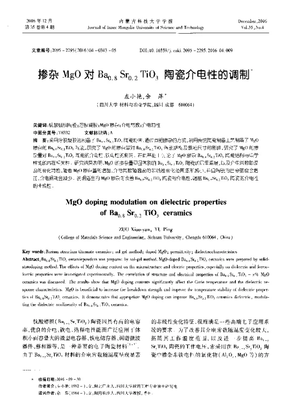 掺杂MgO对Ba0.8Sr0.2TiO3陶瓷介电性的调制