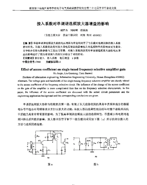 接入系数对单调谐选频放大器增益的影响