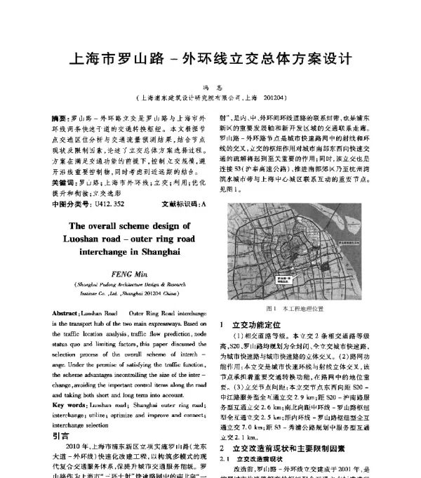 上海市罗山路-外环线立交总体方案设计