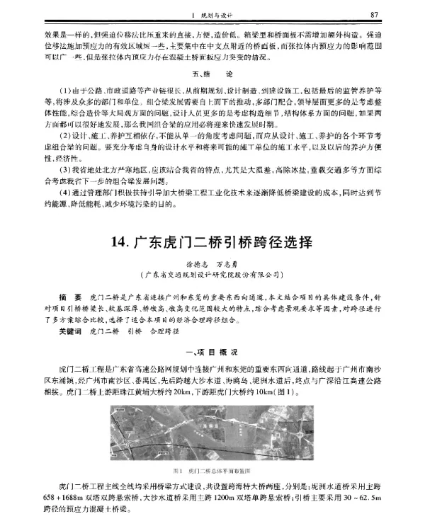 广东虎门二桥引桥跨径选择