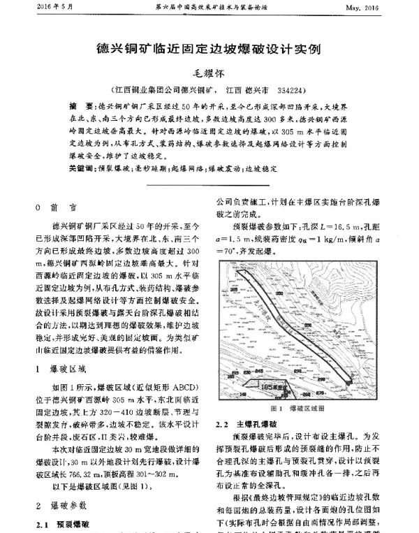 德兴铜矿临近固定边坡爆破设计实例