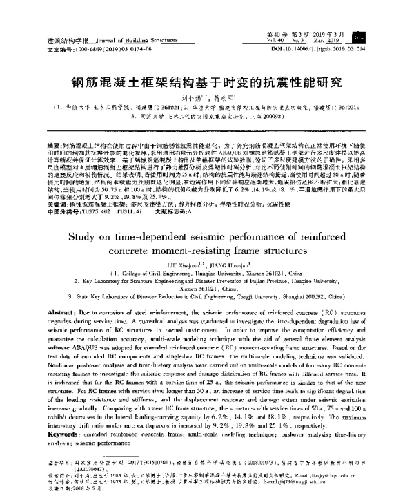 钢筋混凝土框架结构基于时变的抗震性能研究