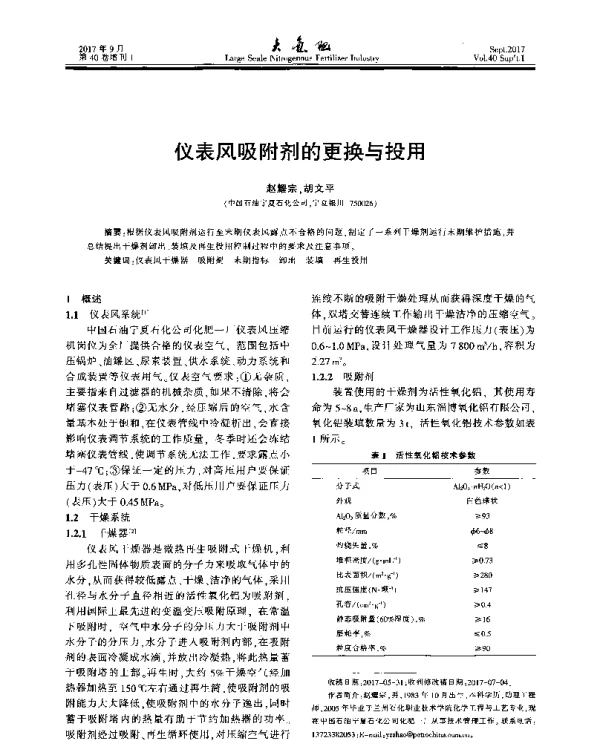仪表风吸附剂的更换与投用