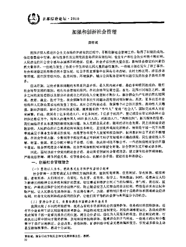 加强和创新社会管理