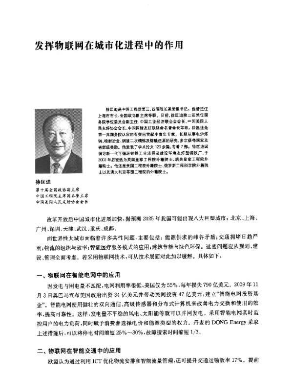 发挥物联网在城市化进程中的作用
